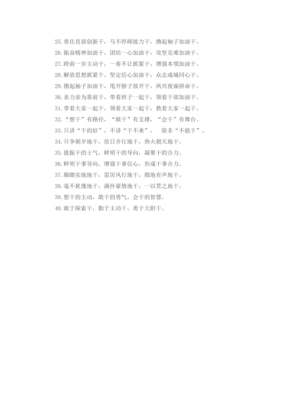 排比句40例（2024年4月27日）_第2页