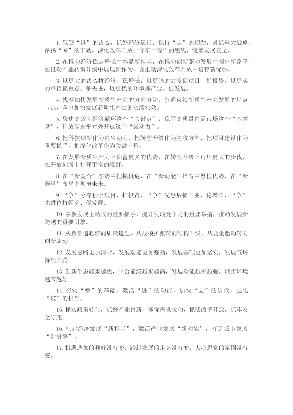 排比句40例（2024年4月28日）_第1页