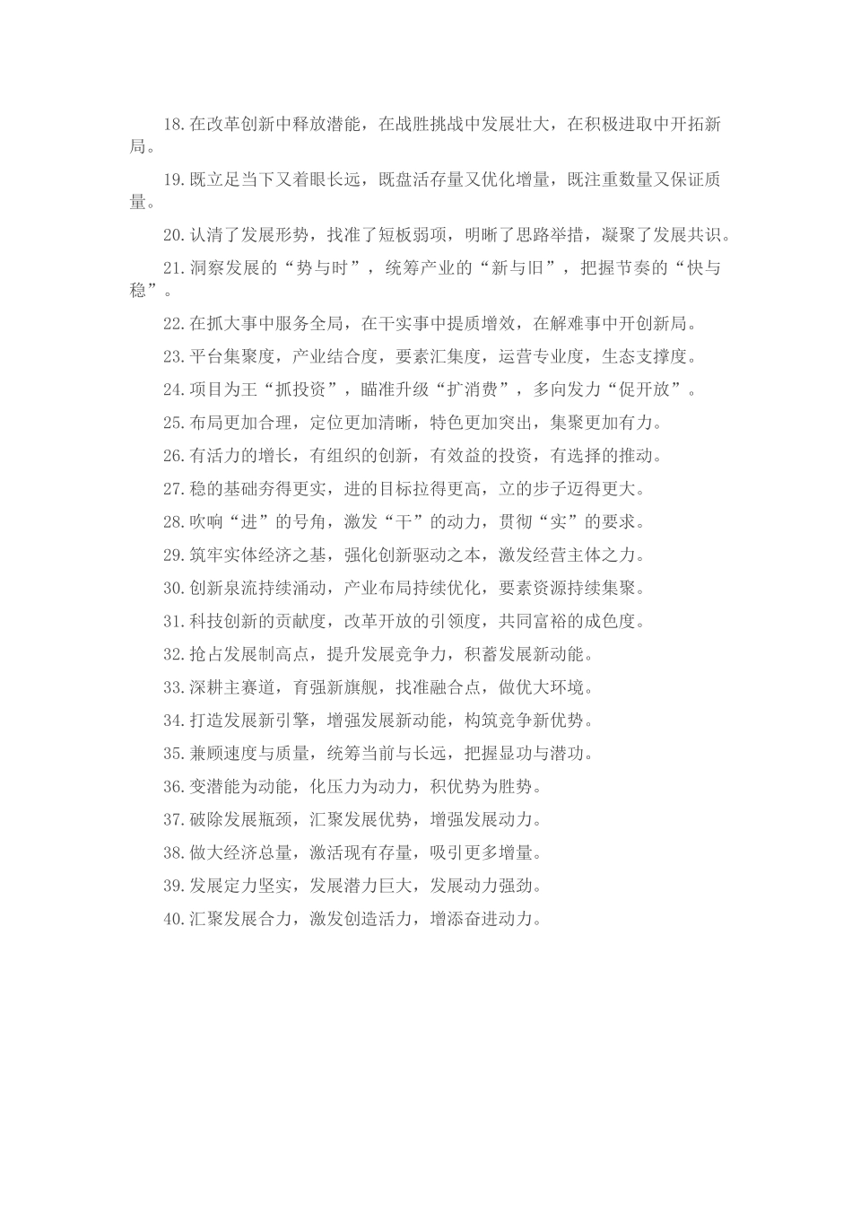 排比句40例（2024年4月28日）_第2页