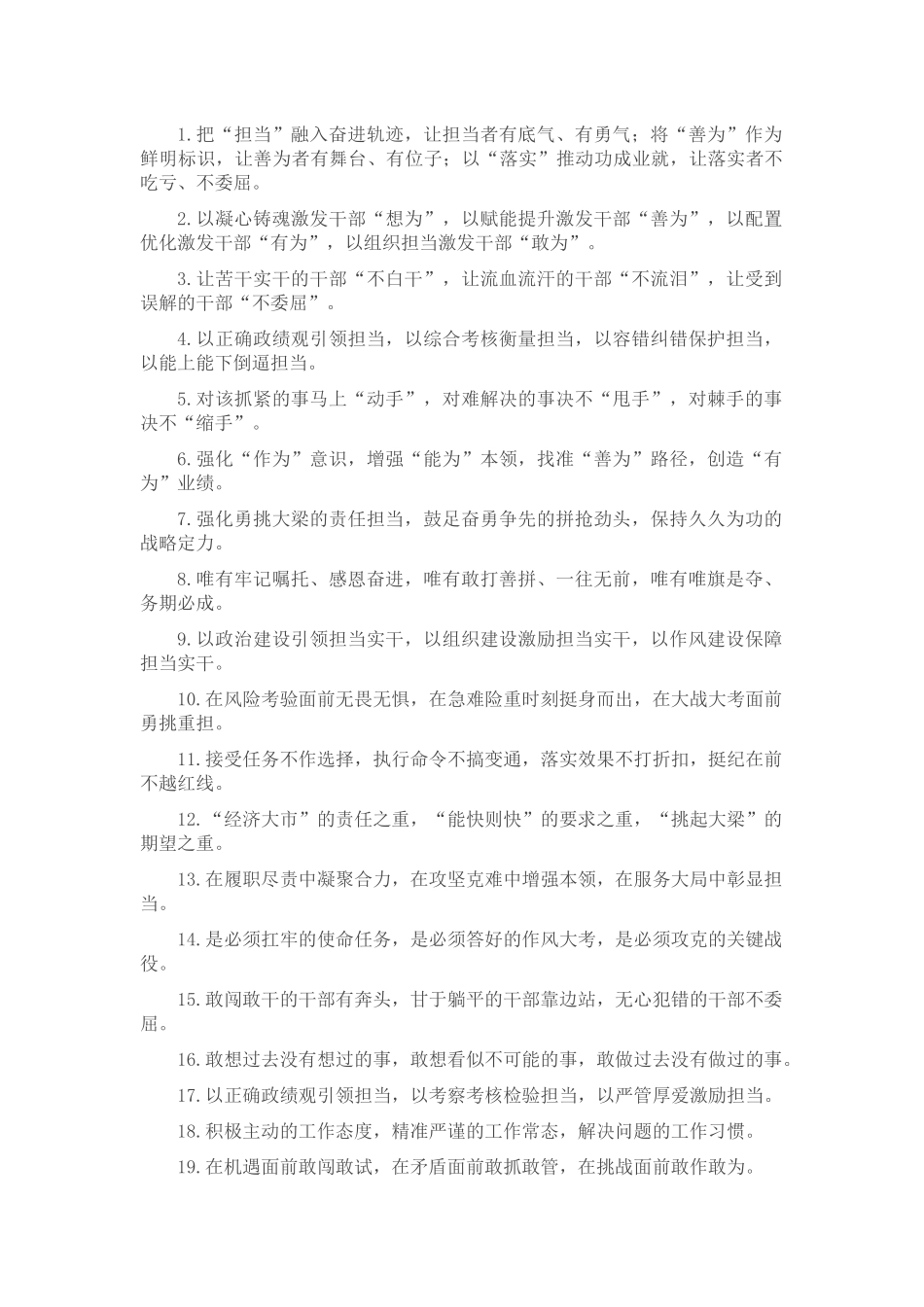 排比句40例（2024年4月29日） (2)_第1页