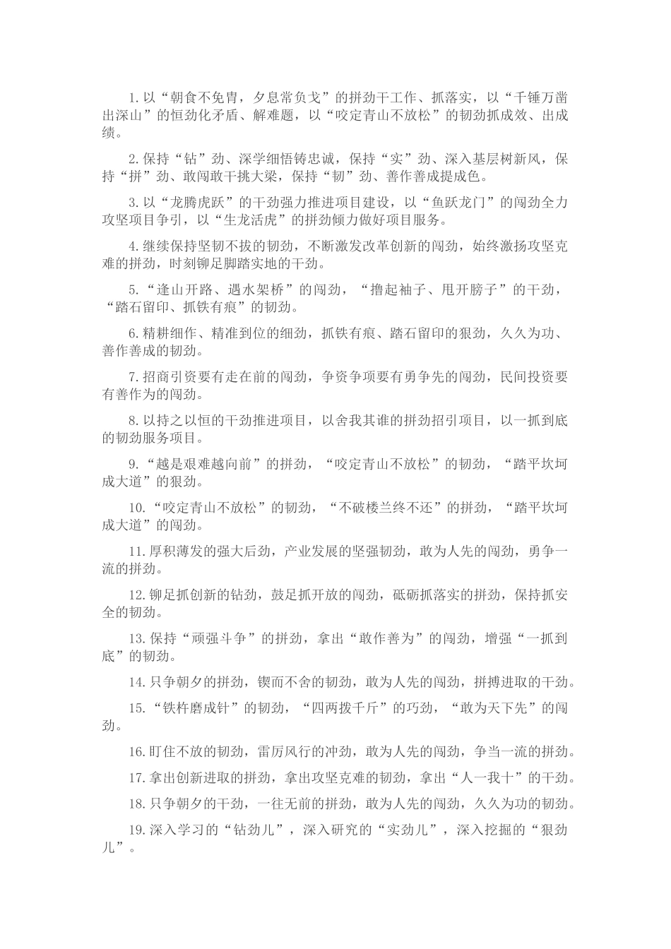 排比句40例（2024年4月29日）_第1页