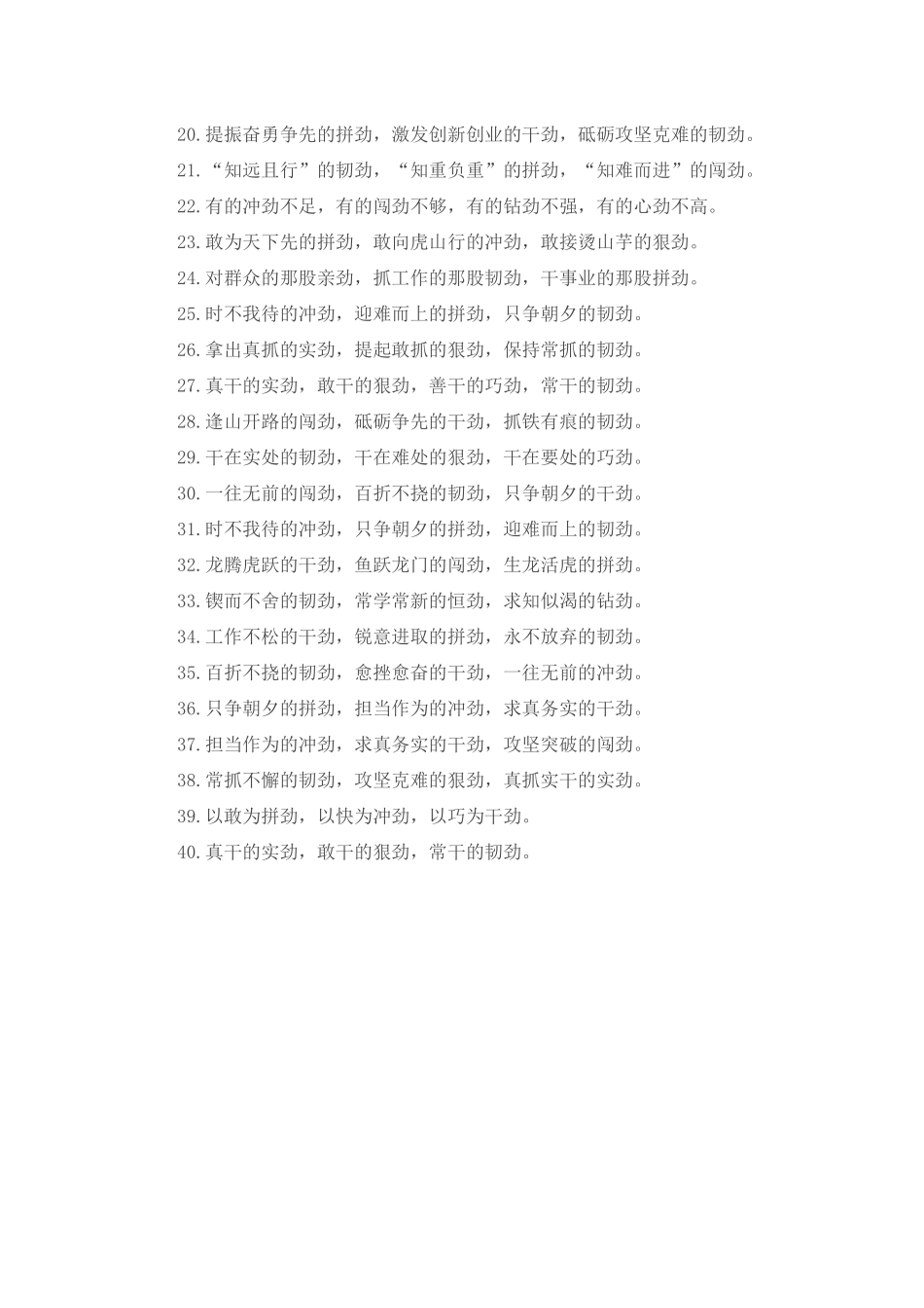 排比句40例（2024年4月29日）_第2页