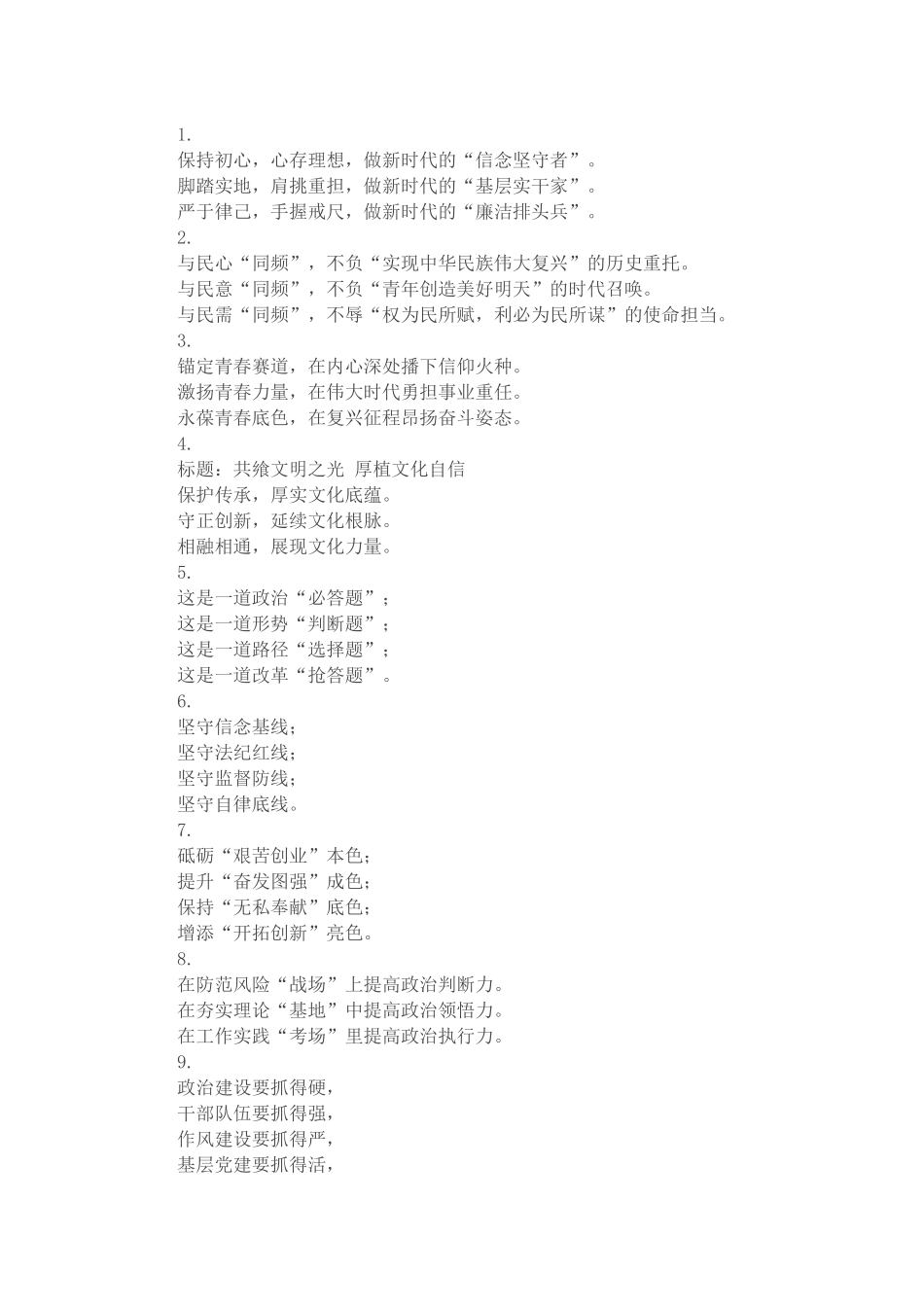 排比式写作提纲30例-4_第1页