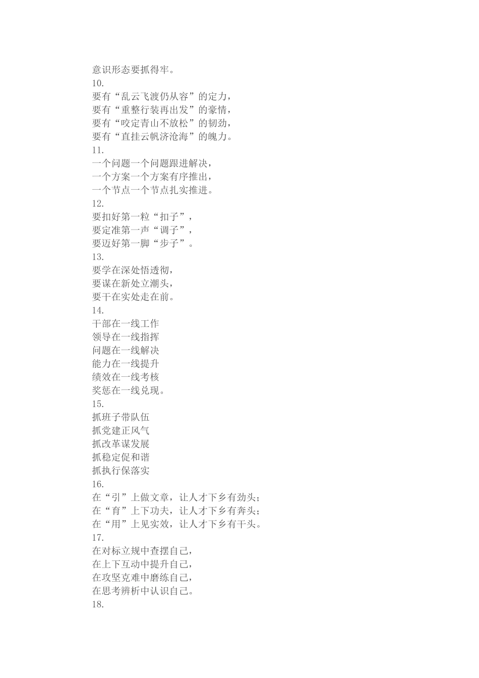 排比式写作提纲30例-4_第2页