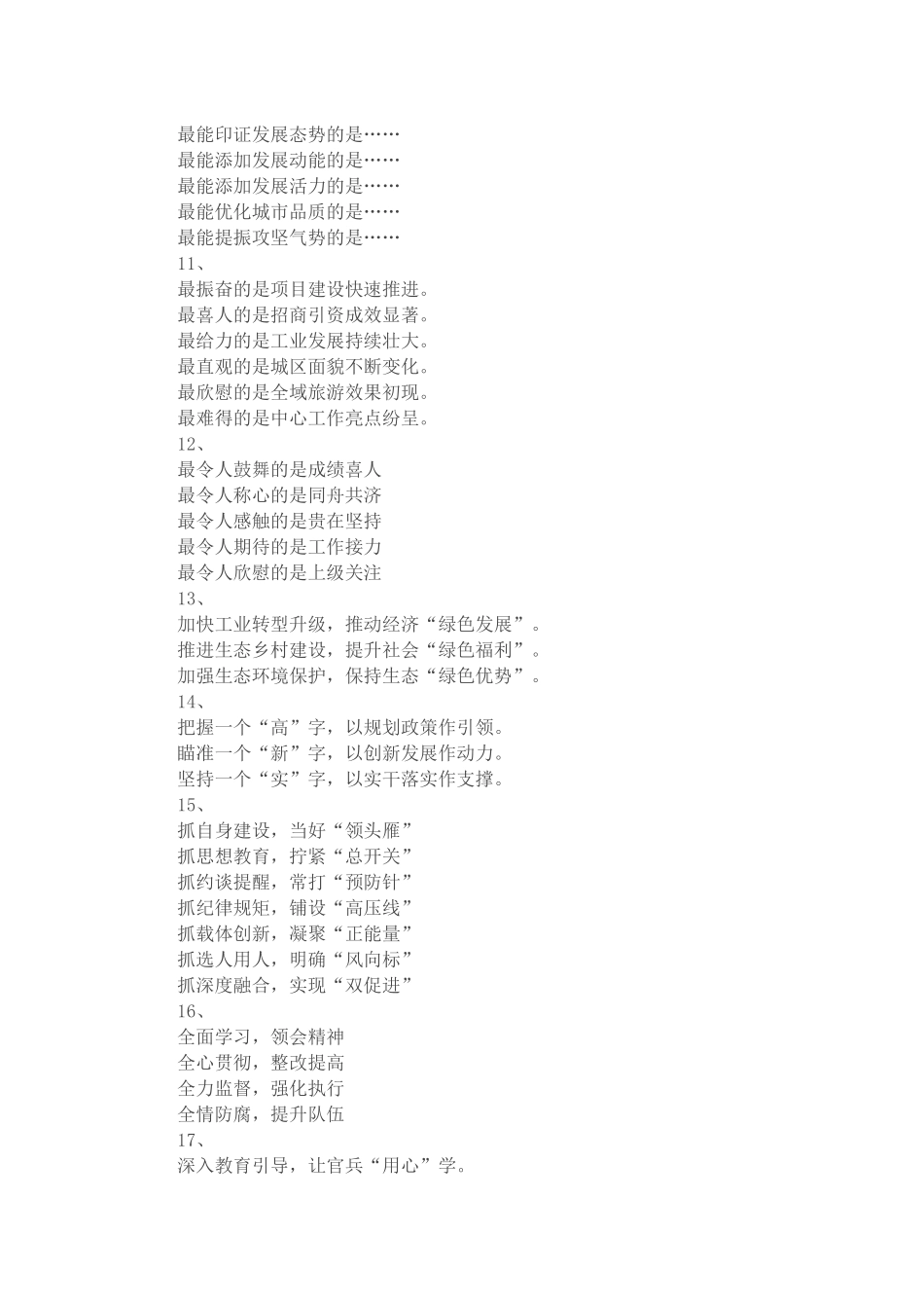 排比式写作提纲30例-5_第2页