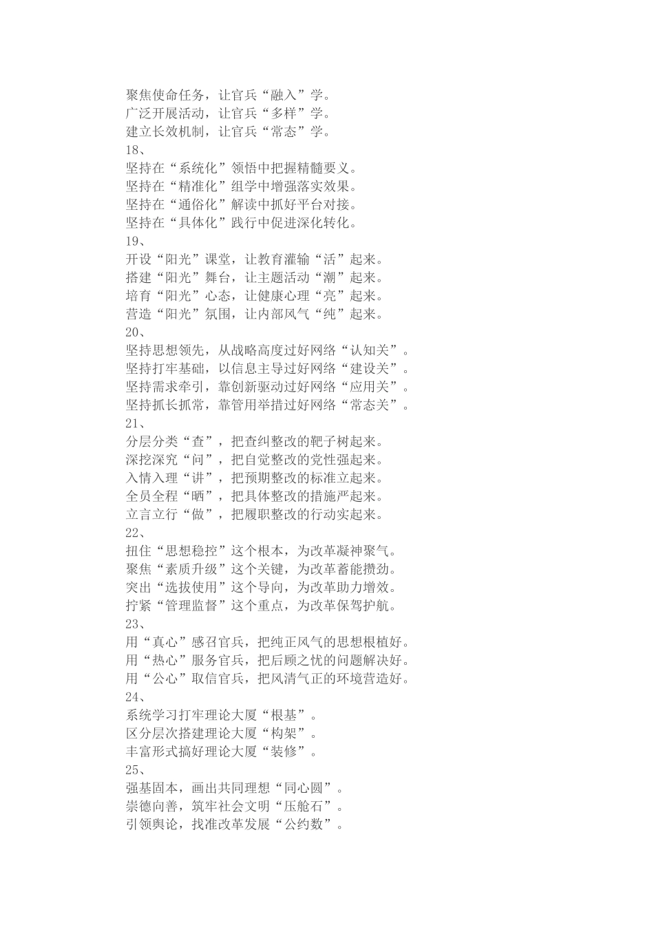 排比式写作提纲30例-5_第3页