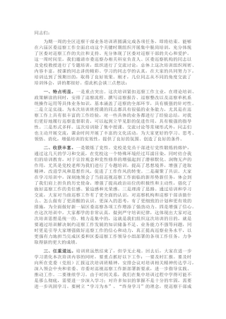 区纪委书记在全区巡察干部业务培训班结业仪式上的讲话