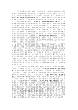 人代会上关于人大、“两院”工作报告的讨论发言