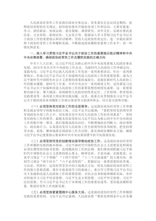 人民政协经常性工作及履职实践工作报告
