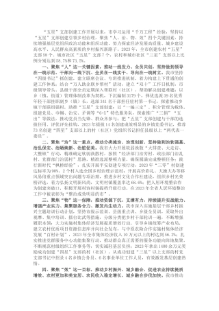 市创建“五星”支部助推乡村振兴工作做法