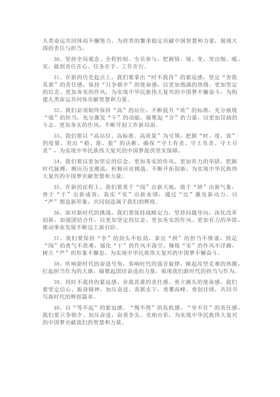 适合公文写作排比例句40句_第3页