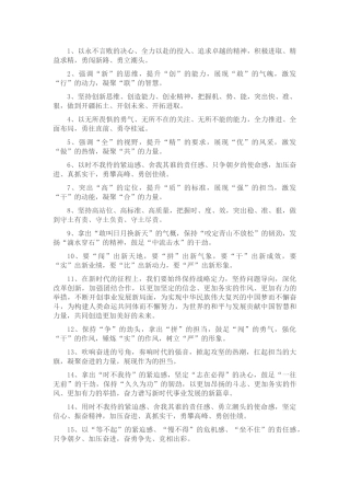 适合公文写作排比例句40句