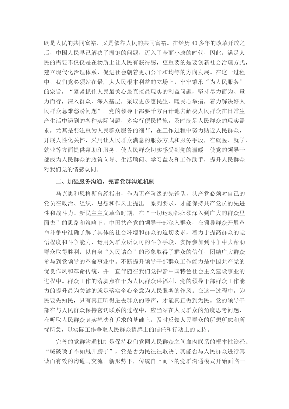 提高群众工作能力 重在“三个方面”下功夫_第2页