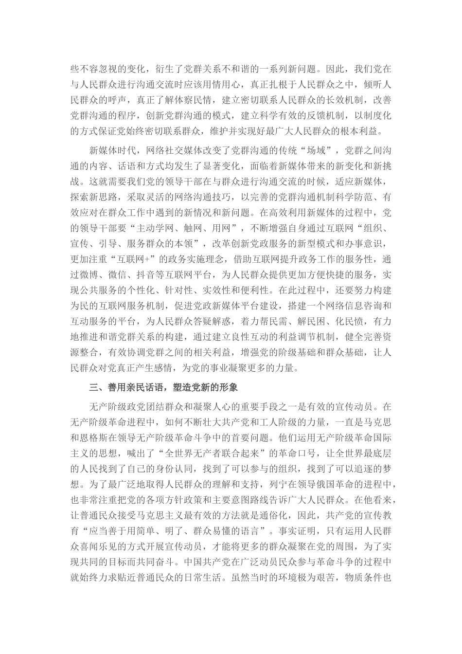 提高群众工作能力 重在“三个方面”下功夫_第3页