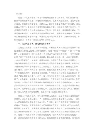 提高群众工作能力 重在“三个方面”下功夫