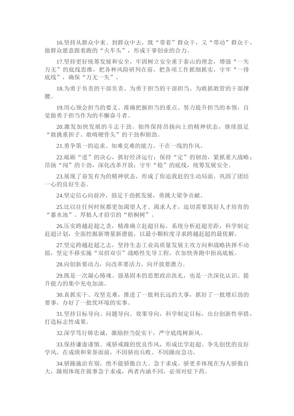 天天金句精选（2024年4月1日）_第2页