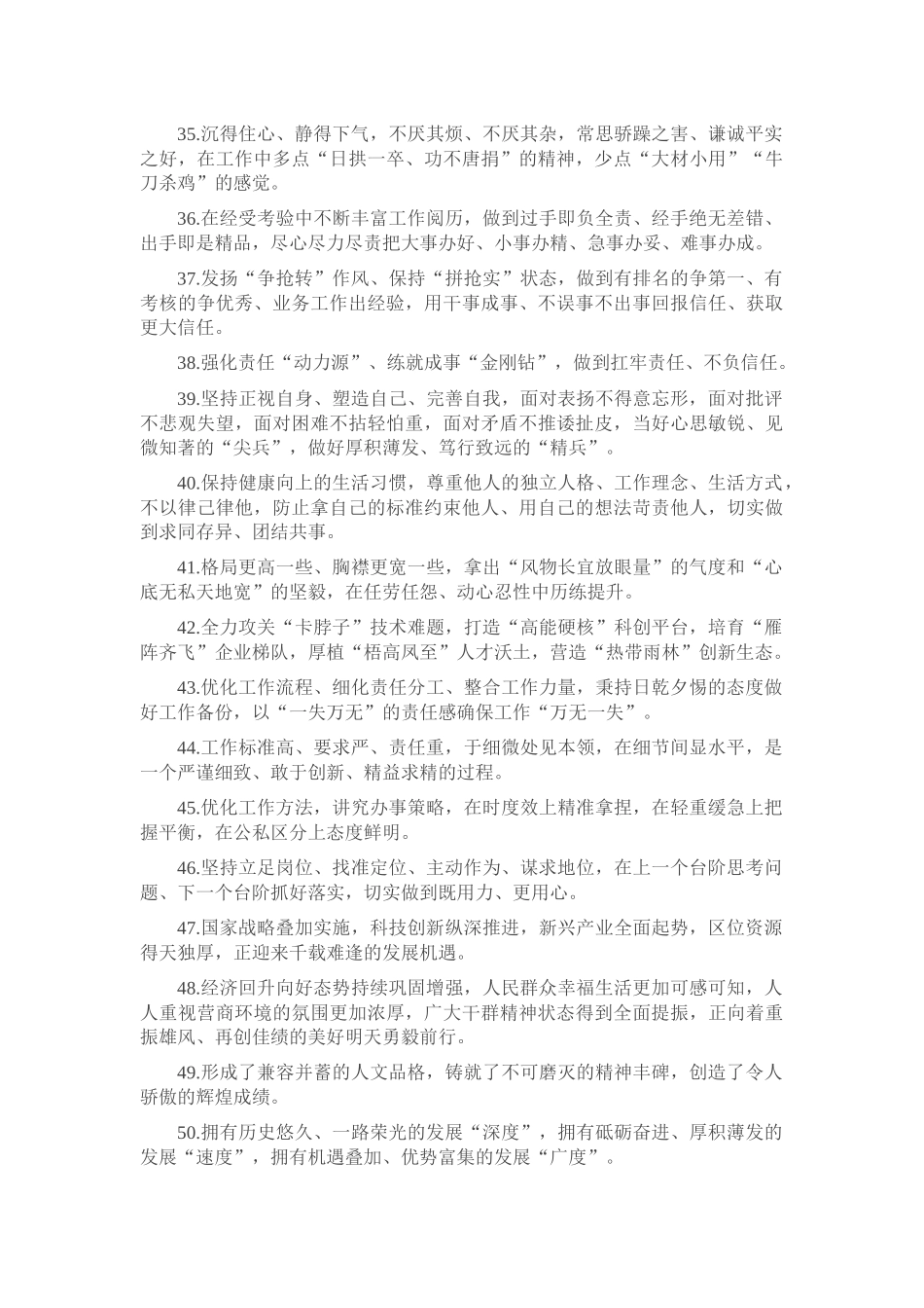 天天金句精选（2024年4月1日）_第3页