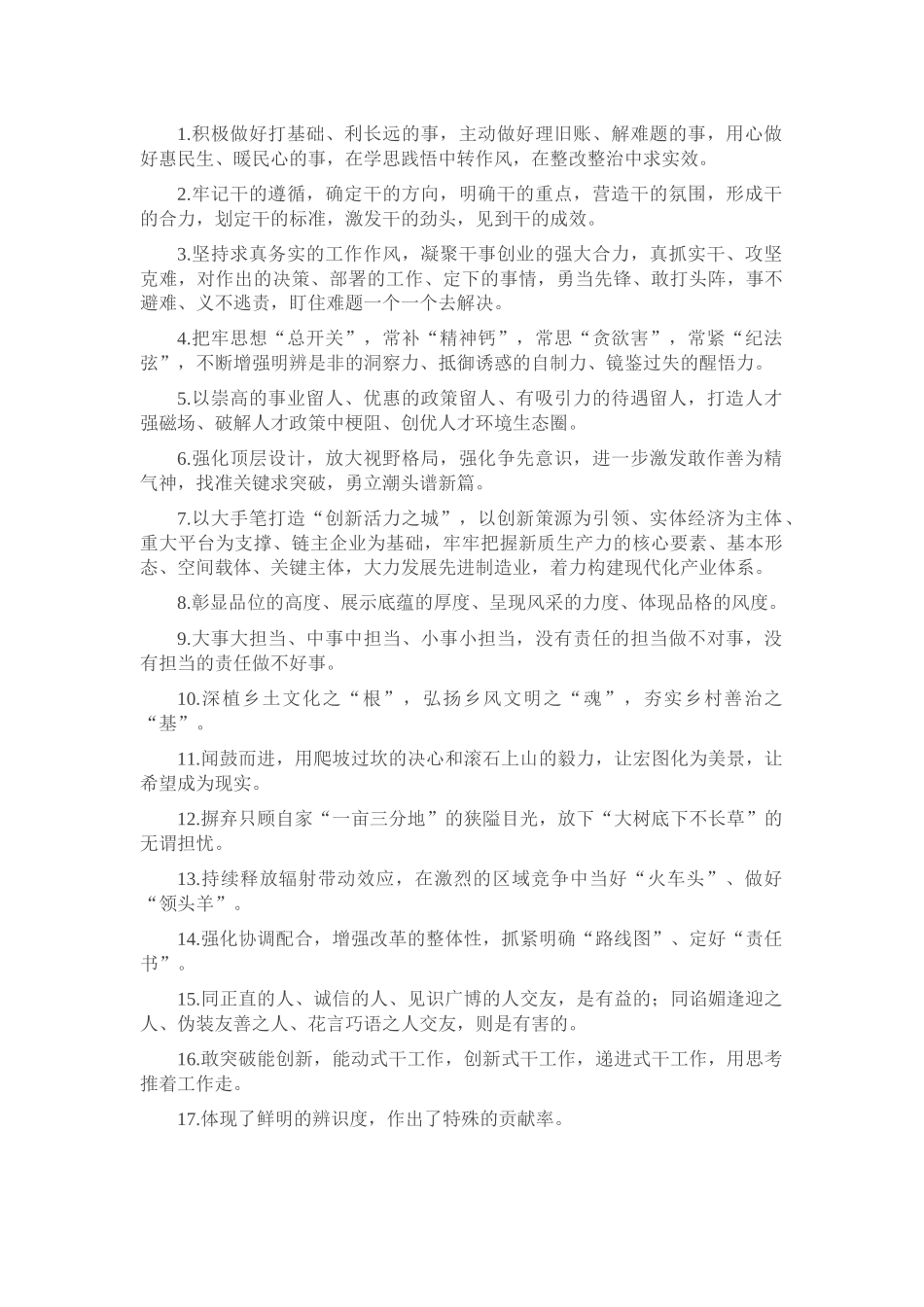 天天金句精选（2024年4月2日）_第1页