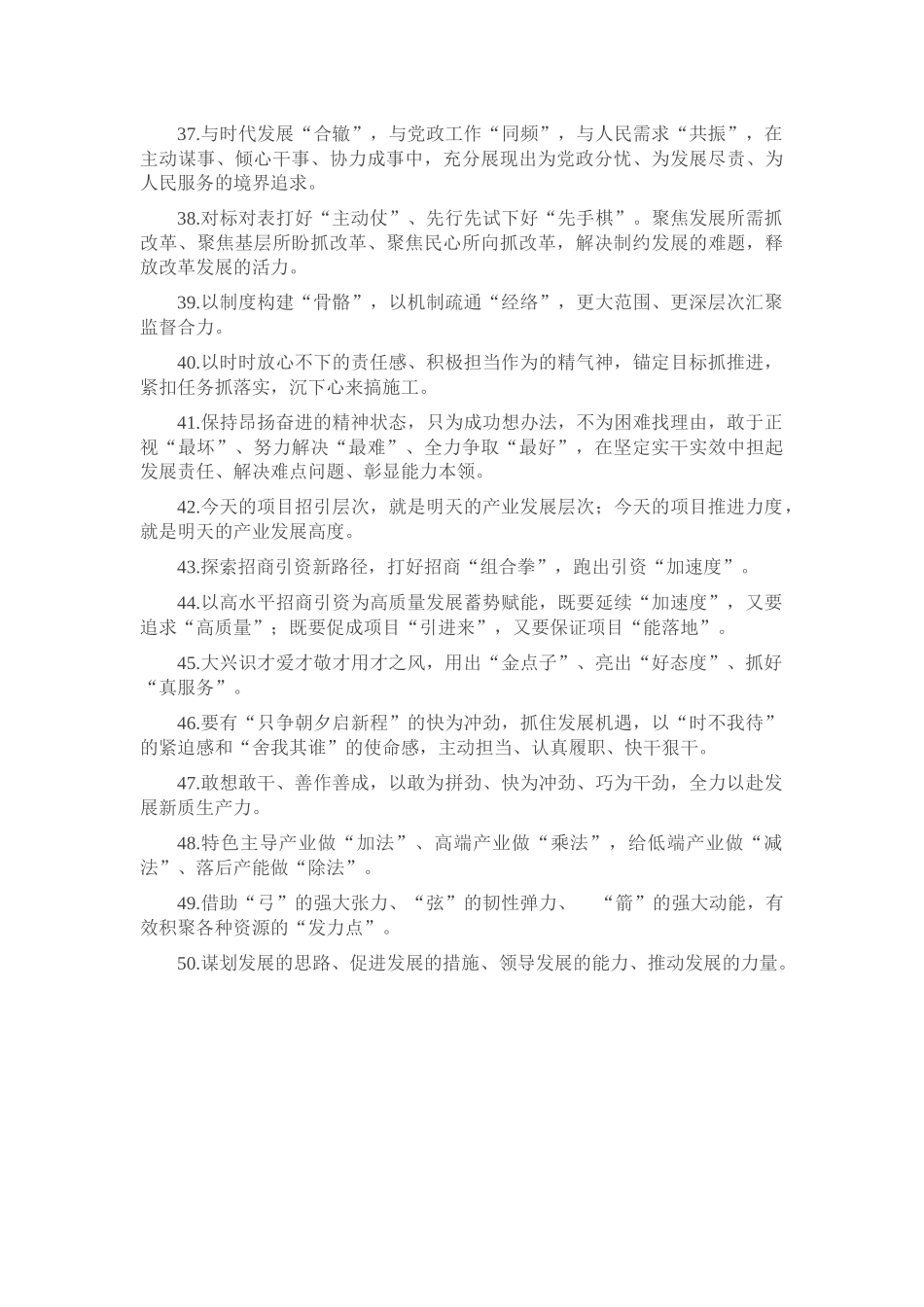 天天金句精选（2024年4月2日）_第3页