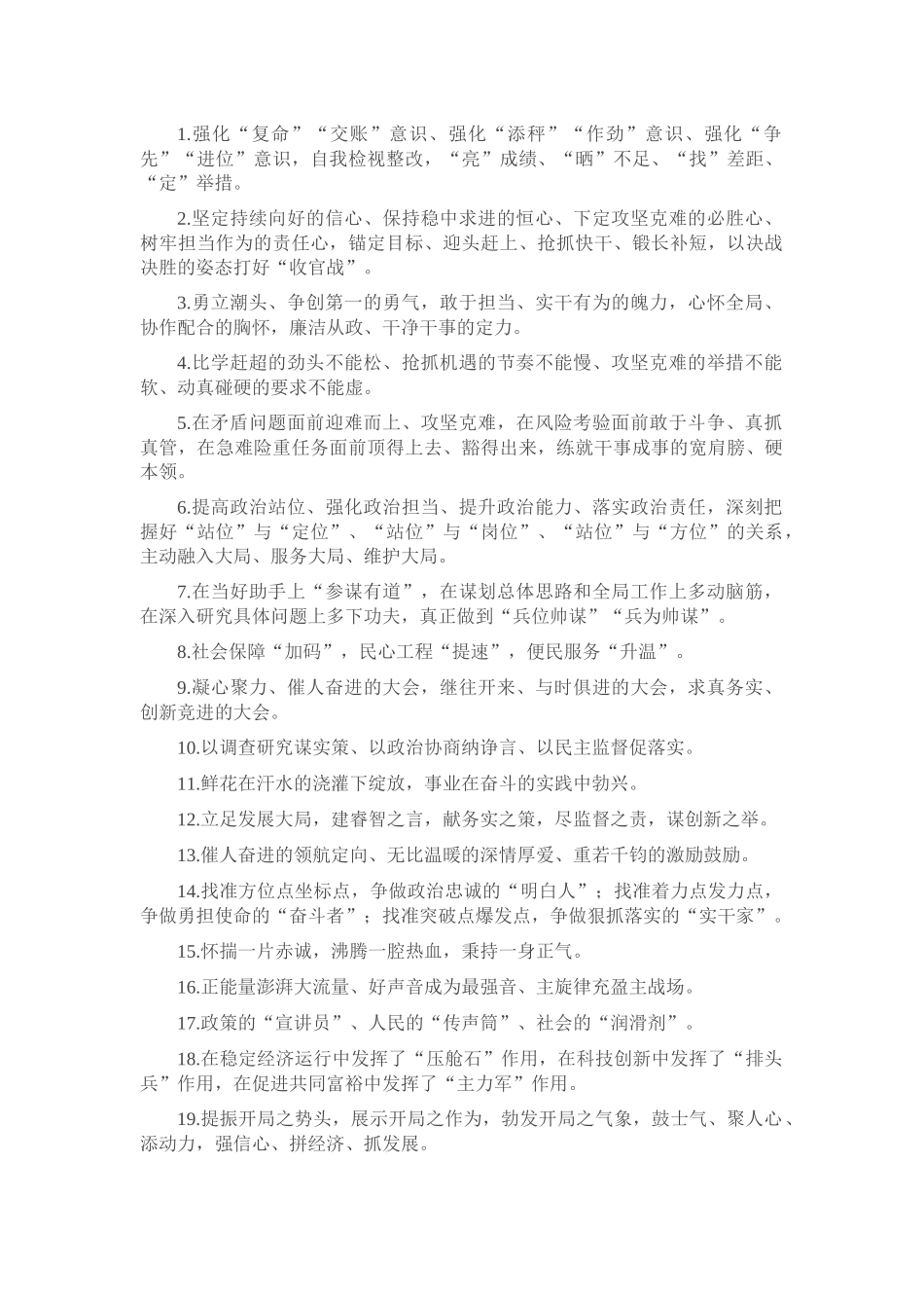 天天金句精选（2024年4月12日）_第1页