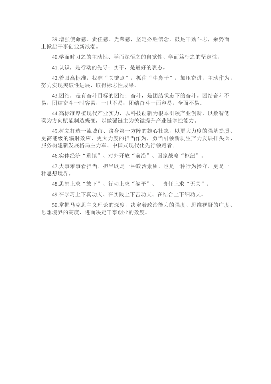 天天金句精选（2024年4月12日）_第3页