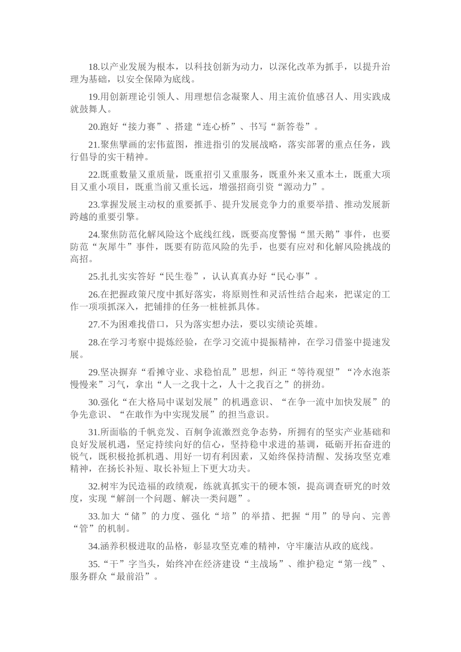 天天金句精选（2024年4月18日）_第2页