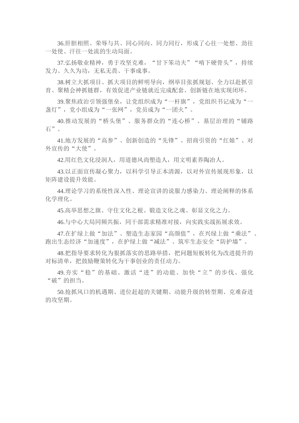 天天金句精选（2024年4月18日）_第3页