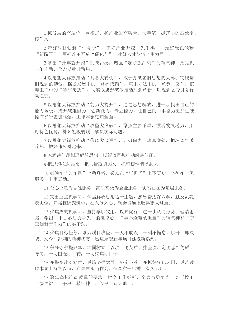 天天金句精选（2024年4月26日）_第1页