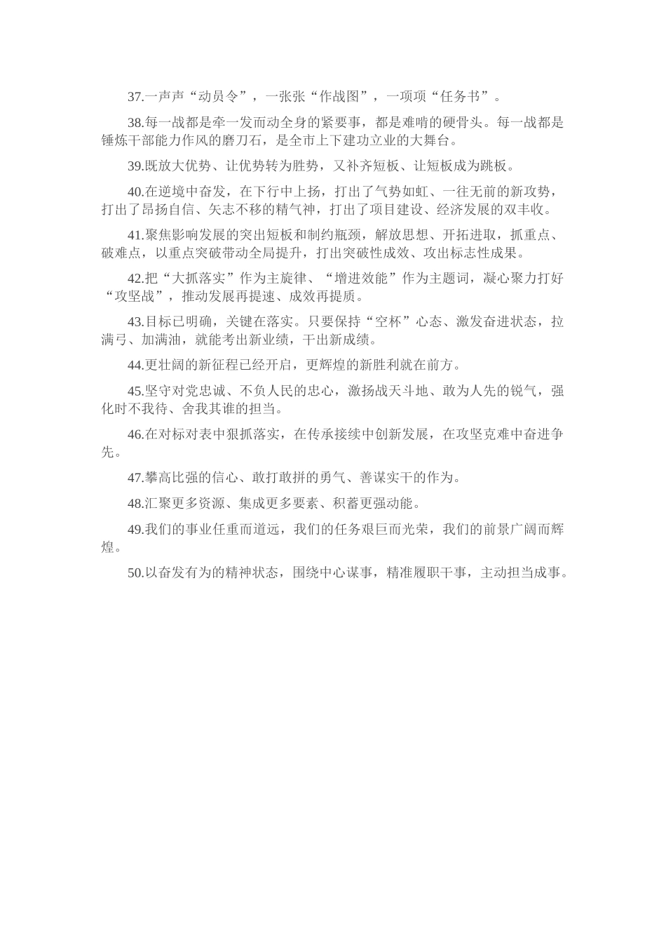天天金句精选（2024年4月26日）_第3页