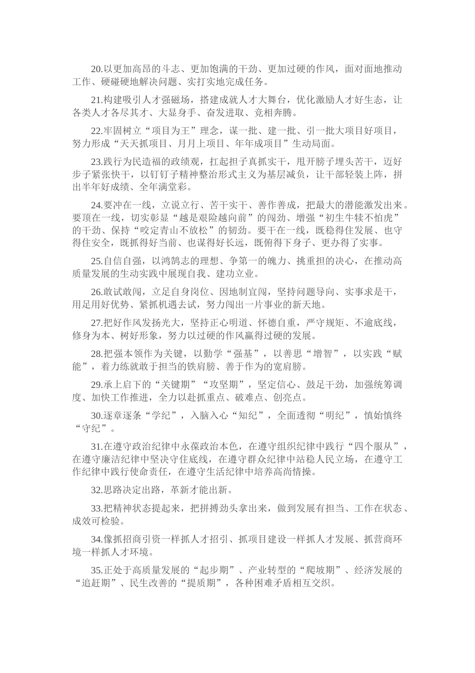 天天金句精选（2024年4月28日）_第2页