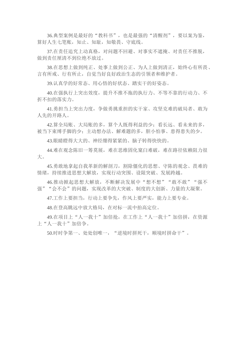 天天金句精选（2024年4月28日）_第3页