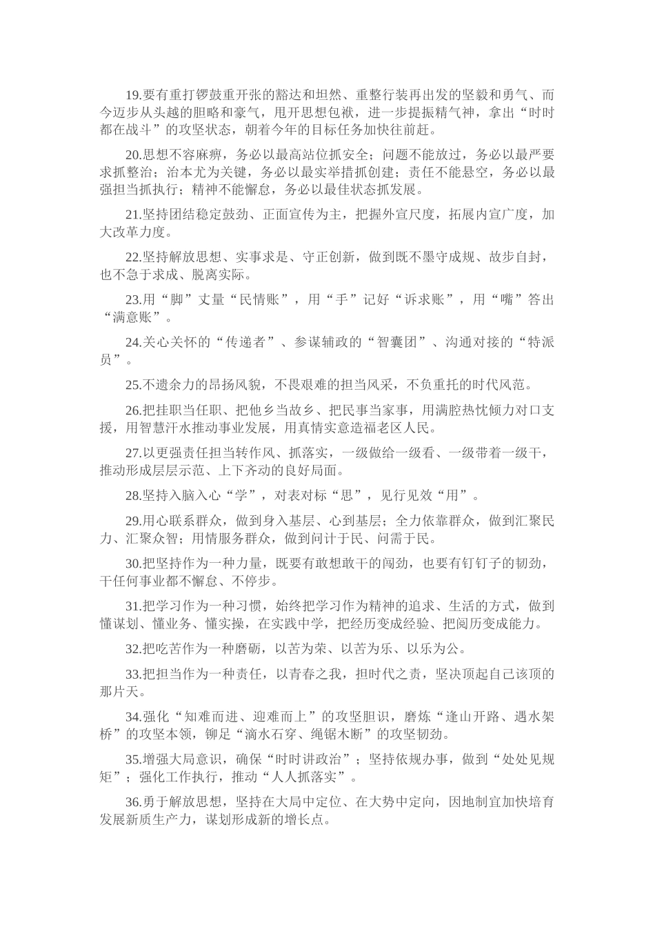 天天金句精选（2024年4月29日）_第2页