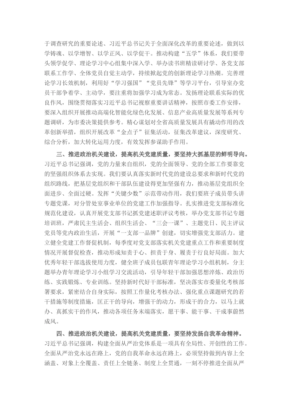 推进政治机关建设 以高质量机关党建促进高质量发展_第2页