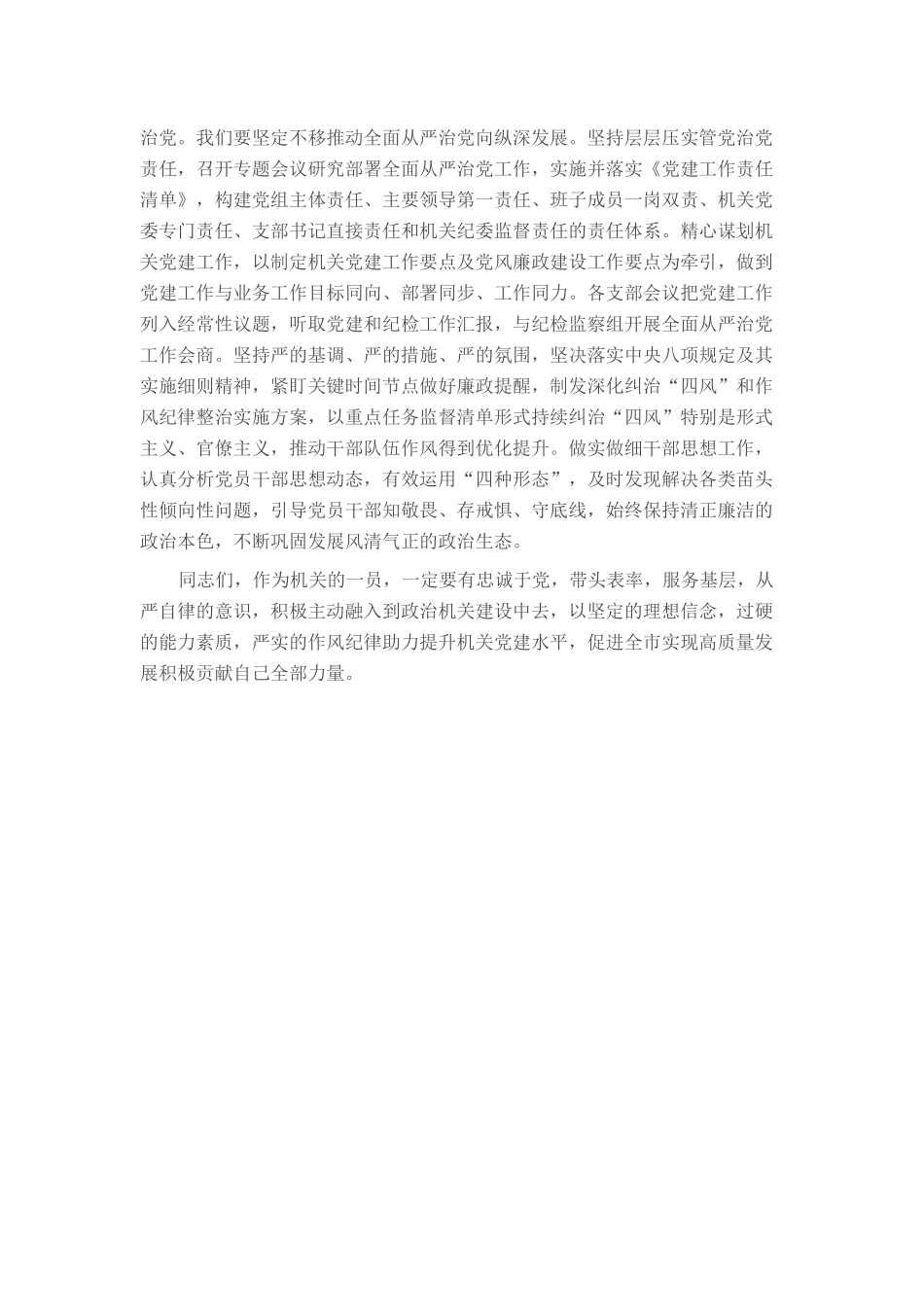 推进政治机关建设 以高质量机关党建促进高质量发展_第3页