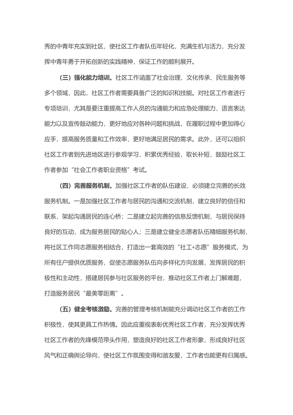 微党课：《意见》为指引 建设过硬的社区工作者队伍_第2页