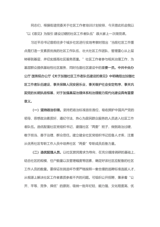 微党课：《意见》为指引 建设过硬的社区工作者队伍