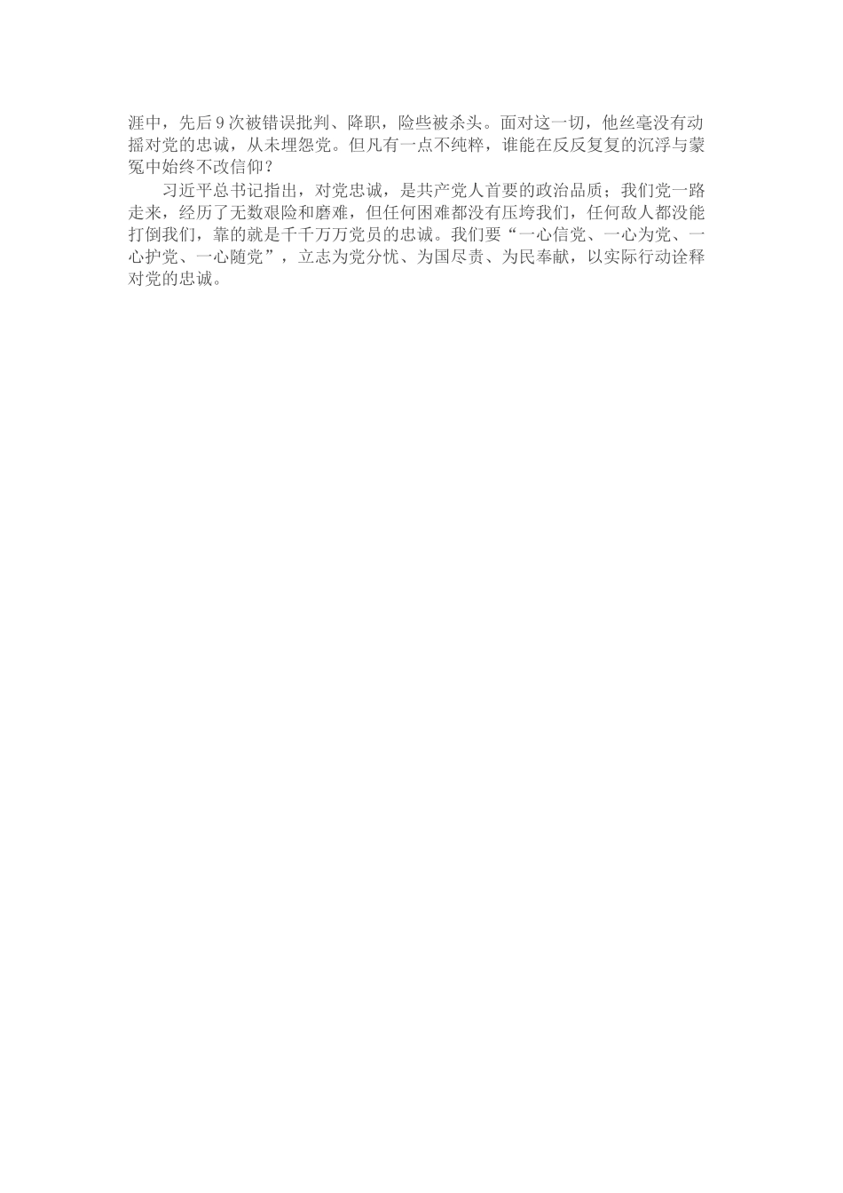 微党课：对党忠诚 永葆共产党人政治本色_第2页
