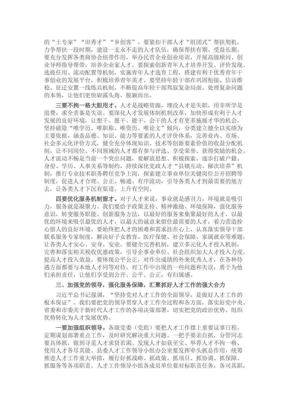 县委书记在2024年人才工作会议上的讲话_第2页