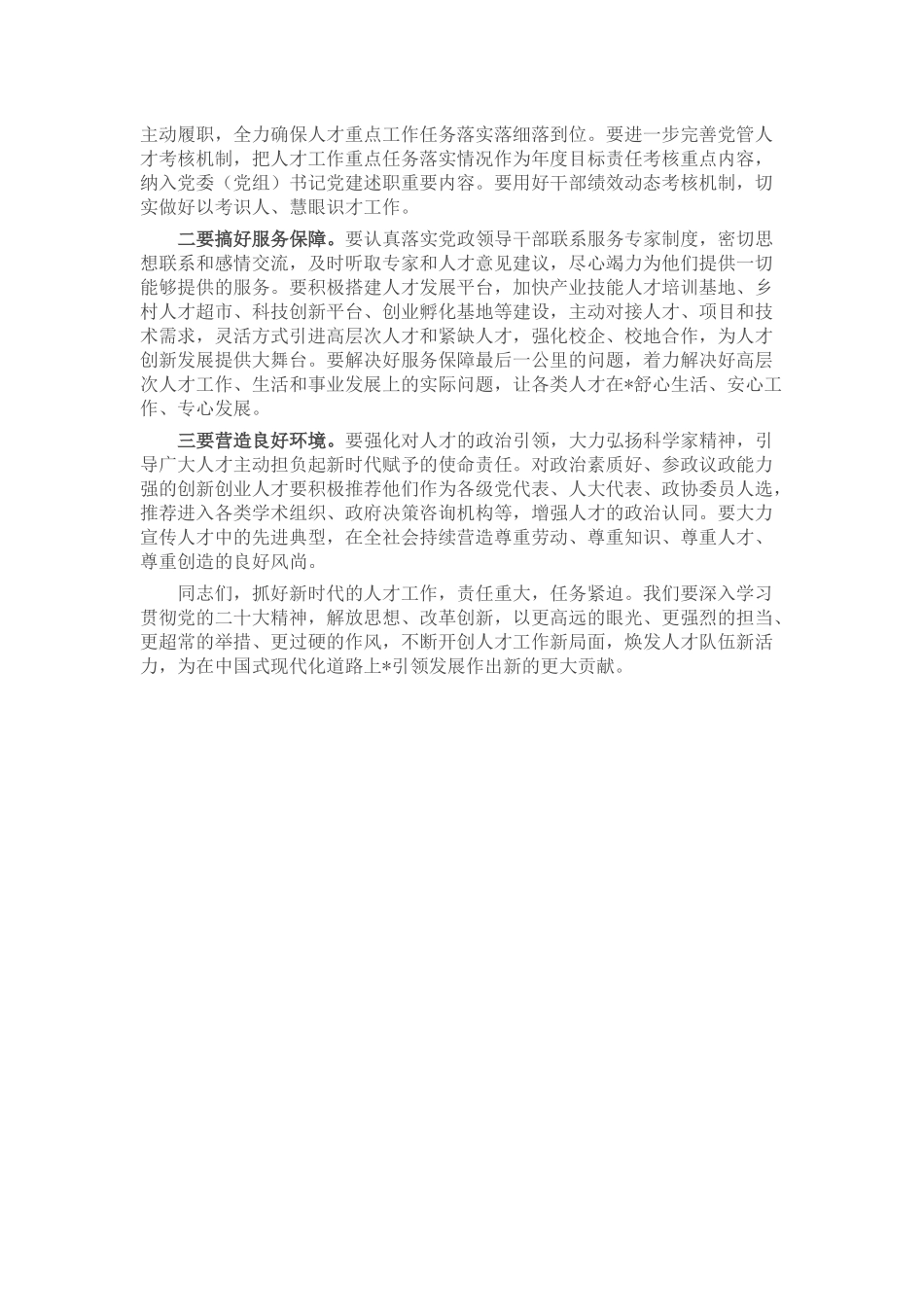 县委书记在2024年人才工作会议上的讲话_第3页