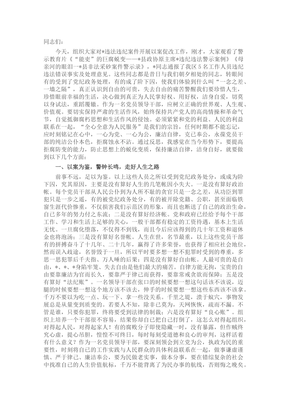 县以案促改工作推进会讲话_第1页