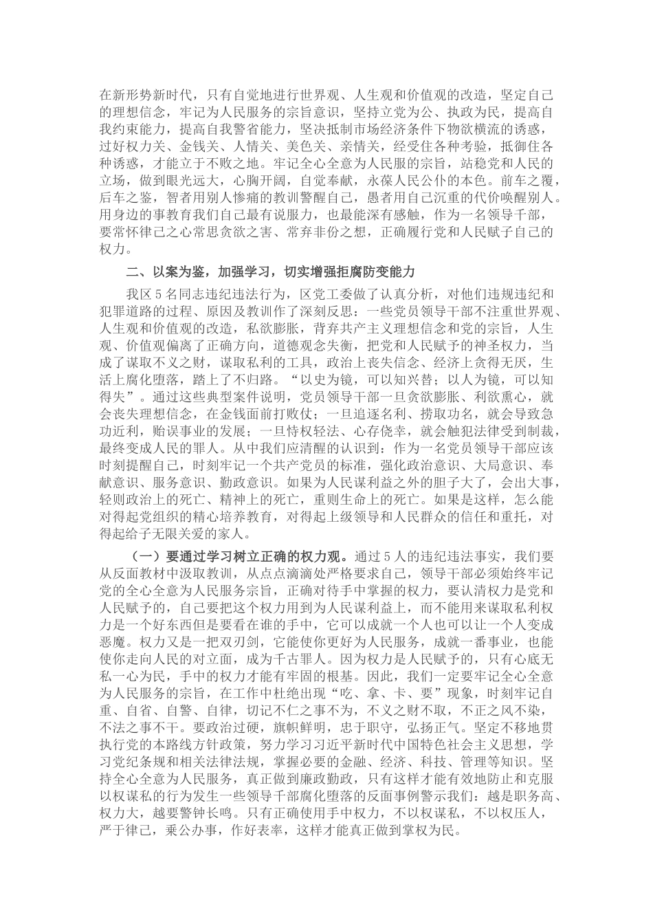 县以案促改工作推进会讲话_第2页