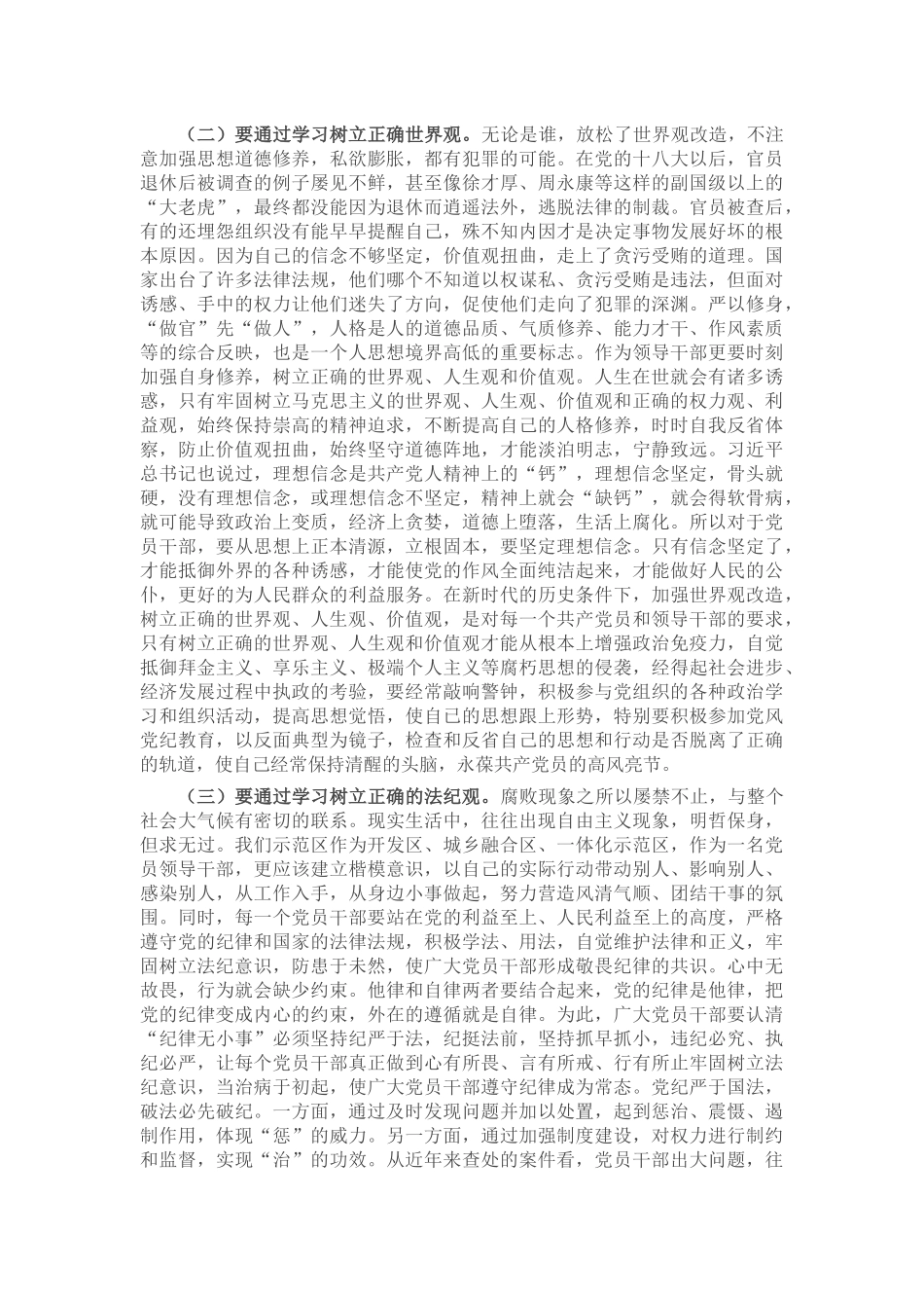 县以案促改工作推进会讲话_第3页