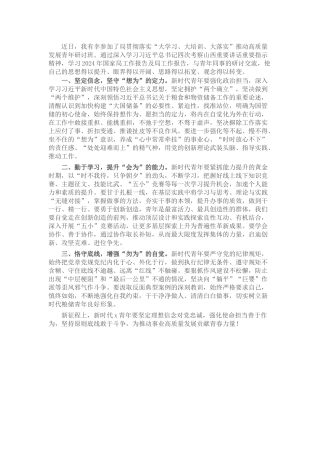 学习感悟：汲取奋进力量 争做有为青年
