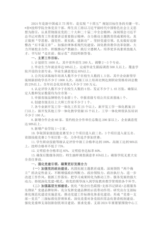 学院2024年工作要点