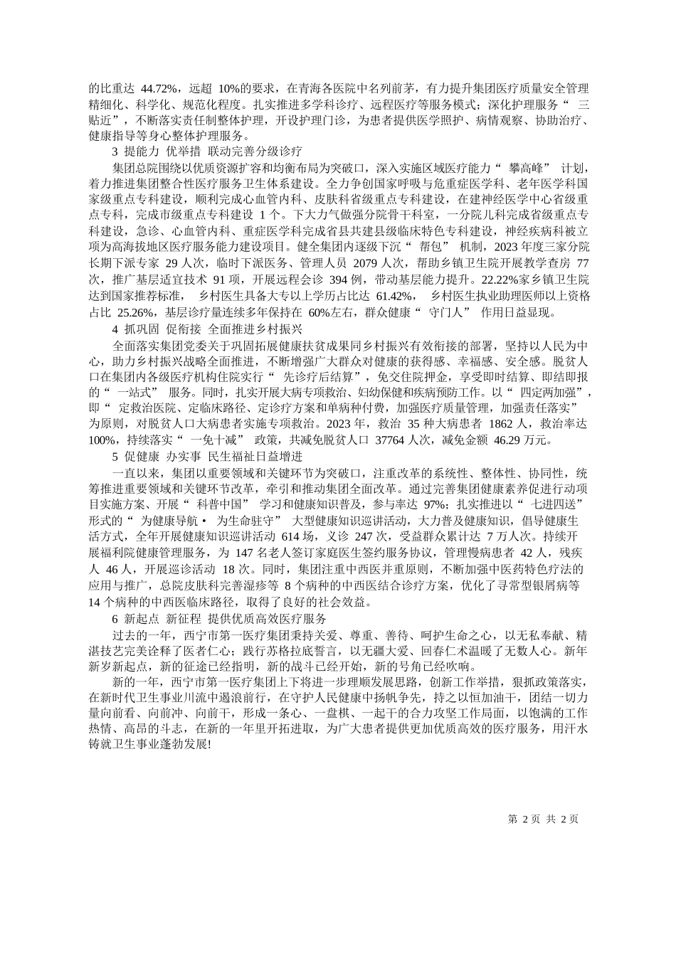 报记者悠然：奋力开创医疗集团高质量发展新局面_第2页