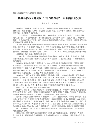 报记者原昆鹏：鹤壁经济技术开发区亩均论英雄引领高质量发展