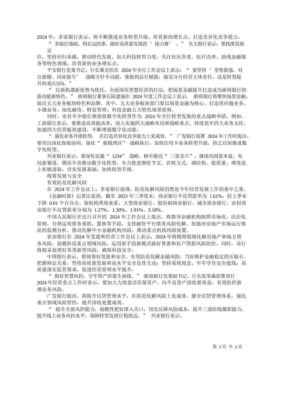 报记者张冰洁：商业银行：当好服务实体经济生力军培育经营发展新动能_第2页