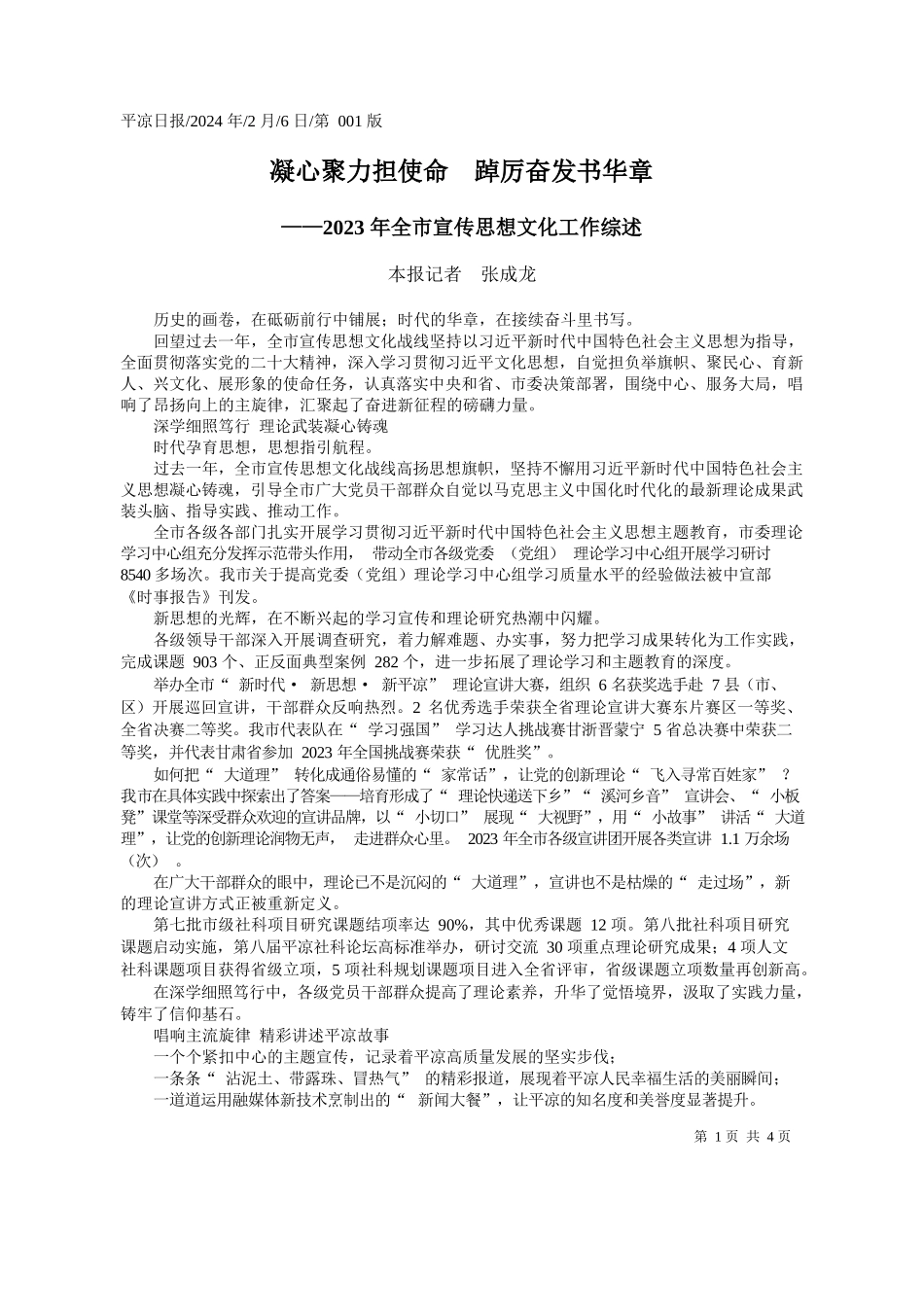 报记者张成龙：凝心聚力担使命踔厉奋发书华章_第1页