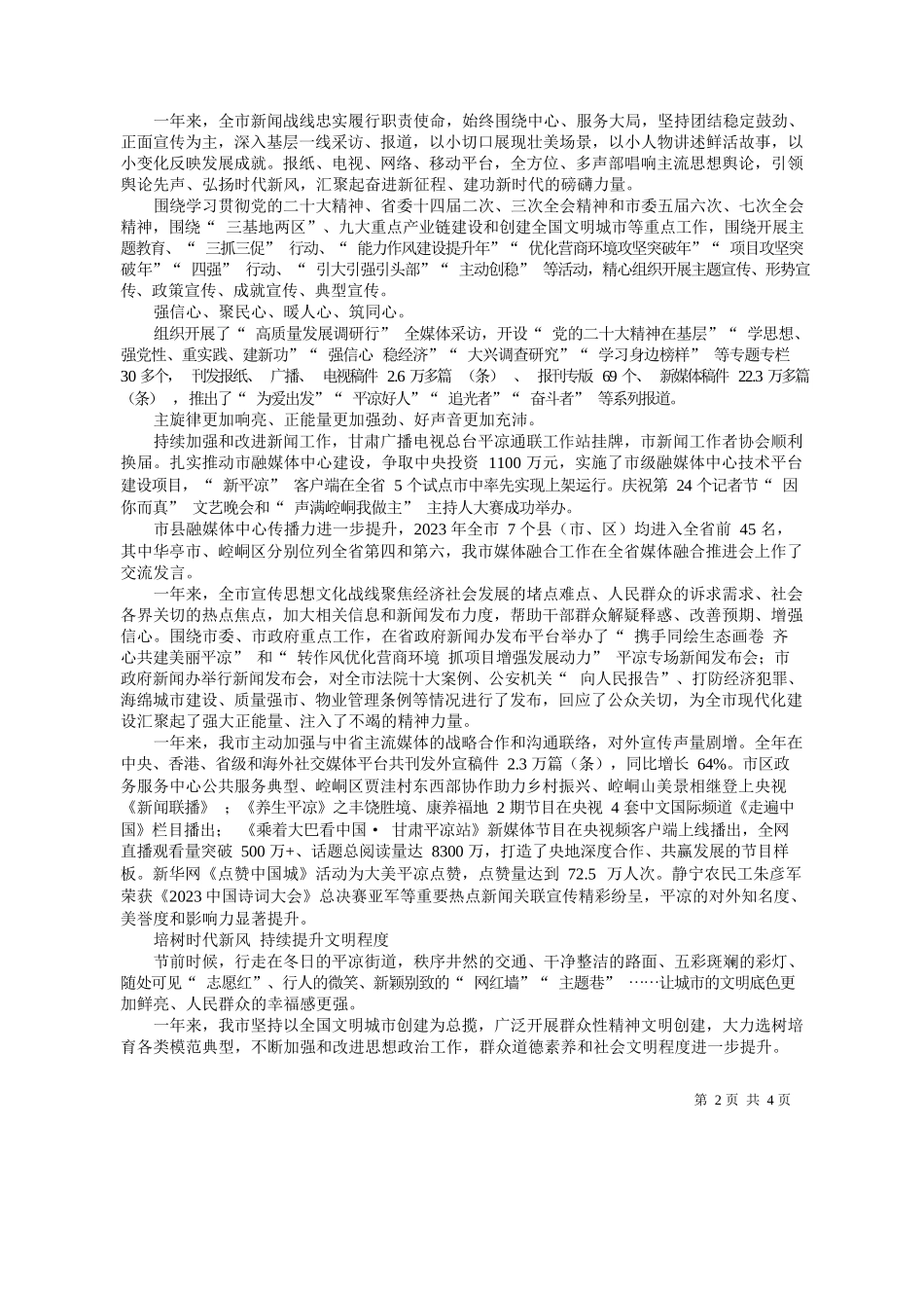 报记者张成龙：凝心聚力担使命踔厉奋发书华章_第2页