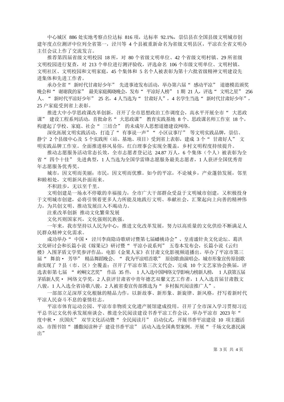 报记者张成龙：凝心聚力担使命踔厉奋发书华章_第3页